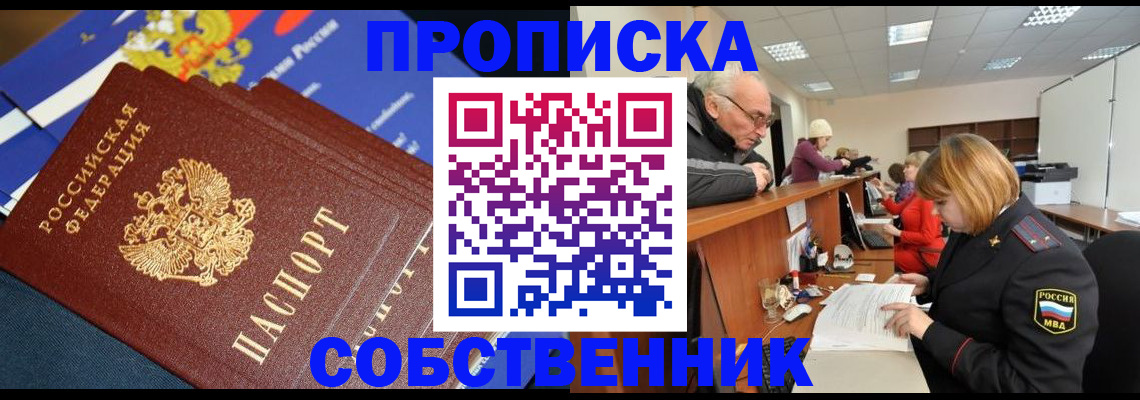прописка для кредита в Порхове