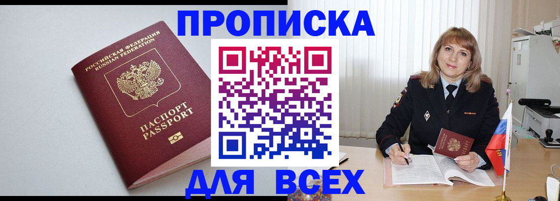 прописка в квартире в Порхове
