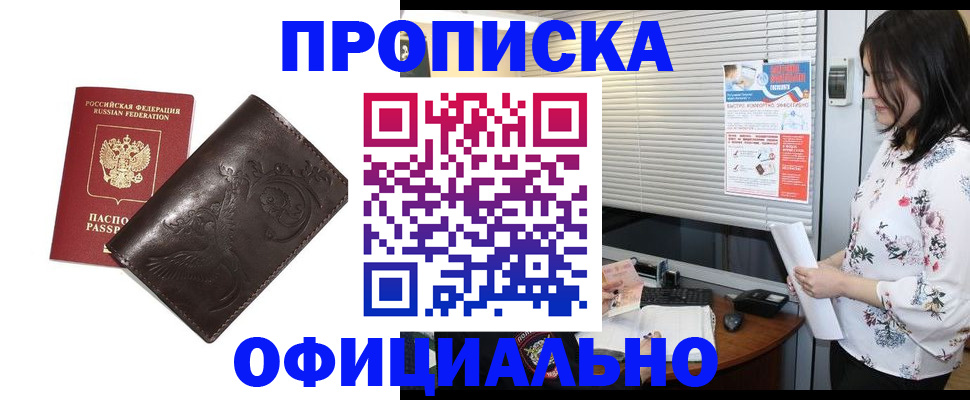 временная регистрация купить в Порхове