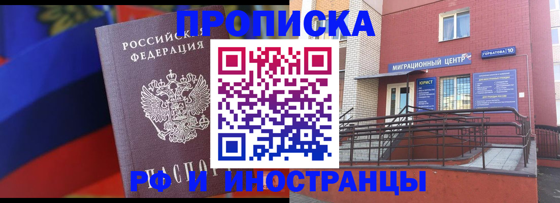 прописка законно в Порхове